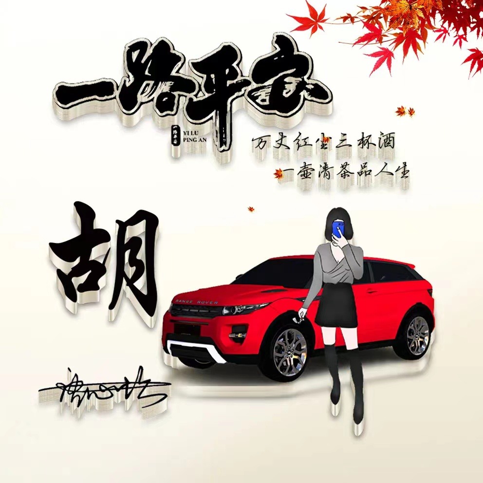 送你姓氏头像39张,2023一路平安个性签名头像,有没有你的名字