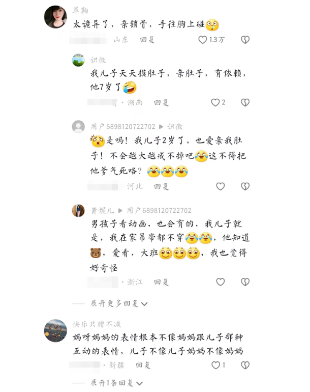 "岁月致柔"?母子亲密动作引人不适,妈妈身材太好成原罪?