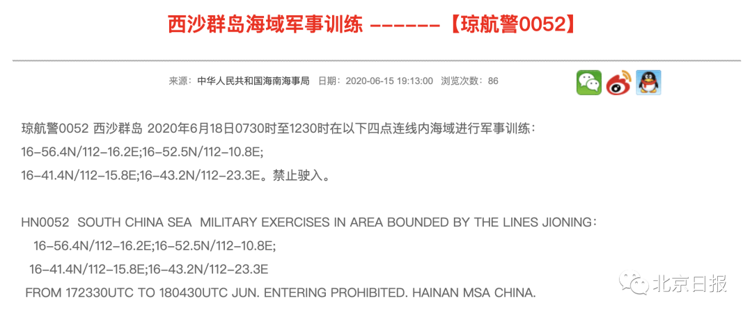 推荐本月第三次发布，西沙群岛海域再举行军事训练