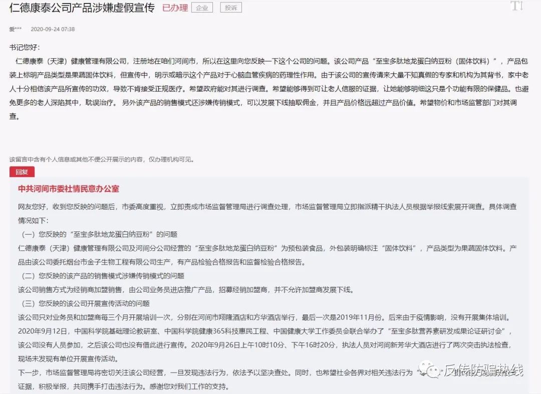 仁德康泰曾因虚假宣传被罚 网友又曝模式或涉嫌传销(图10)