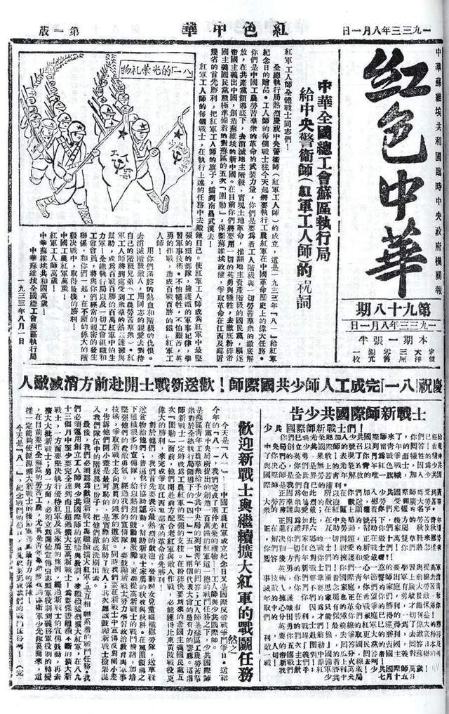 新中国|1933年7月11日,"建军节"确立