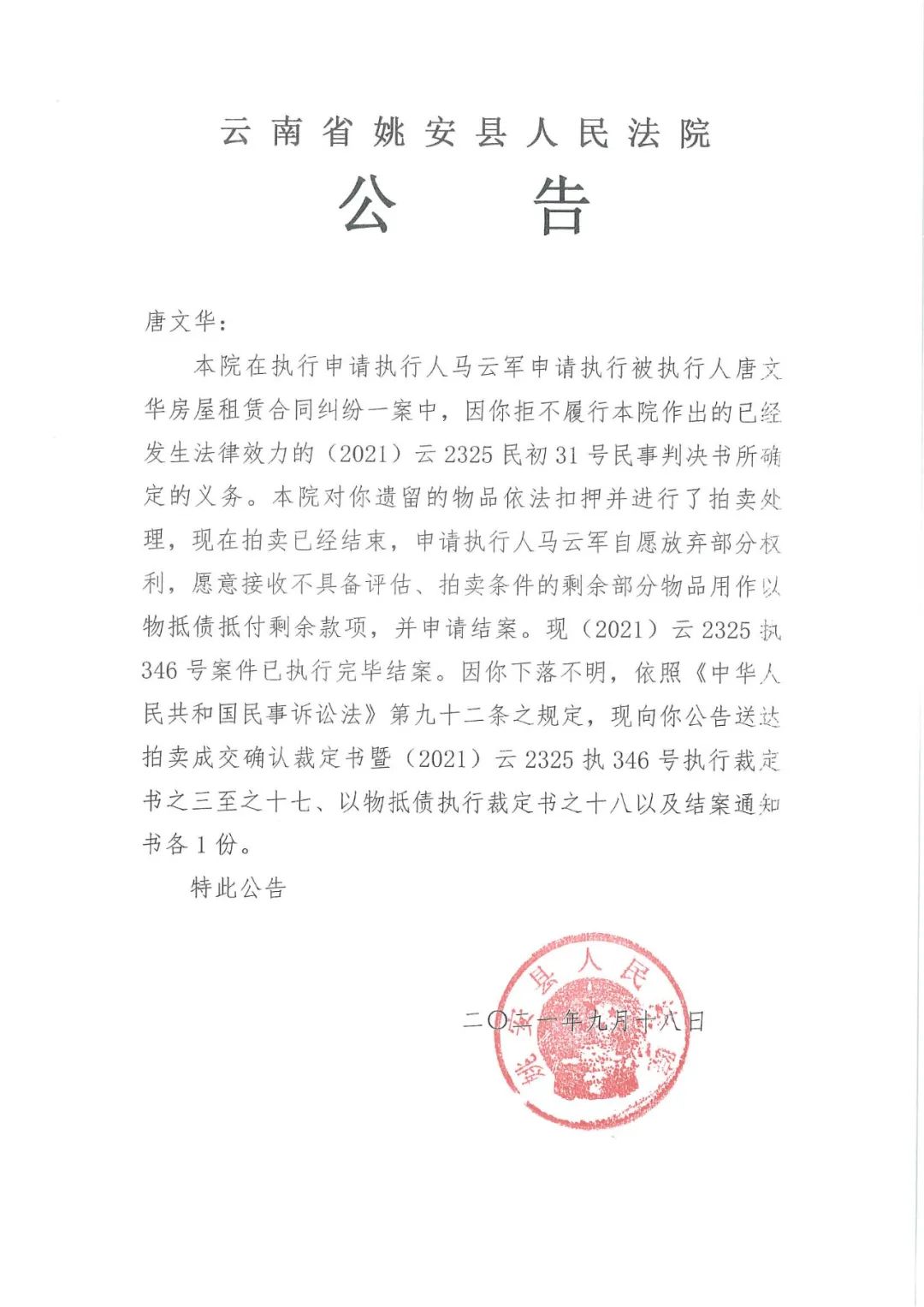 姚安县人民法院公告