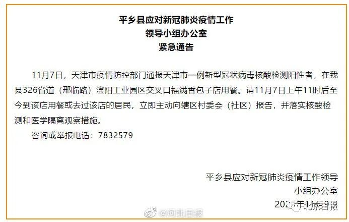 北青网综合|天津无症状感染者活动轨迹披露，曾跨3省市运货就餐！急寻密接者