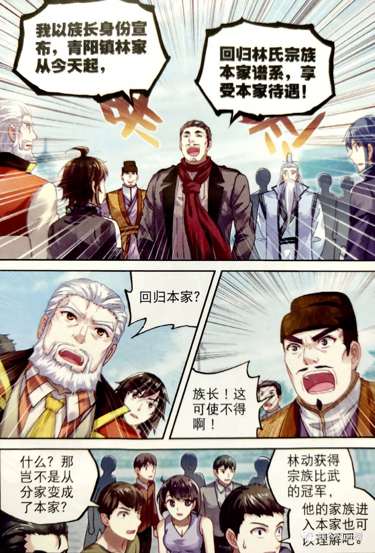 武动乾坤漫画第237话:林动率领青阳镇分家回归林氏宗族