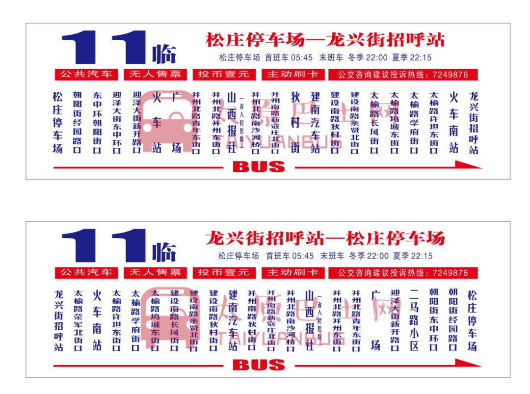 2月19日起,太原公交11路s10路调整运行路线 11路不再途经东客站
