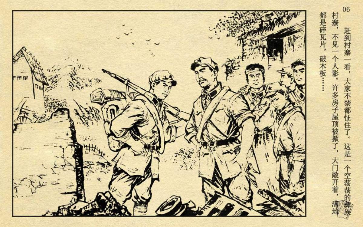 连环画《长征途中》,红军与彝族同胞的深情厚谊