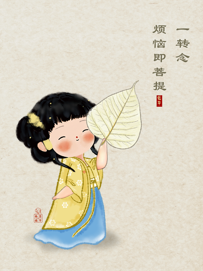 一转念,烦恼即菩提