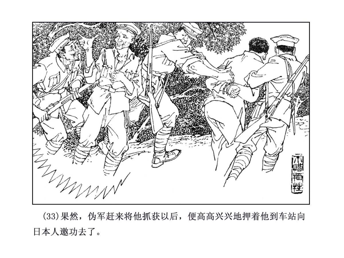 连环画《智取浒关站》,看我新四军如何从日军手中夺取浒关站