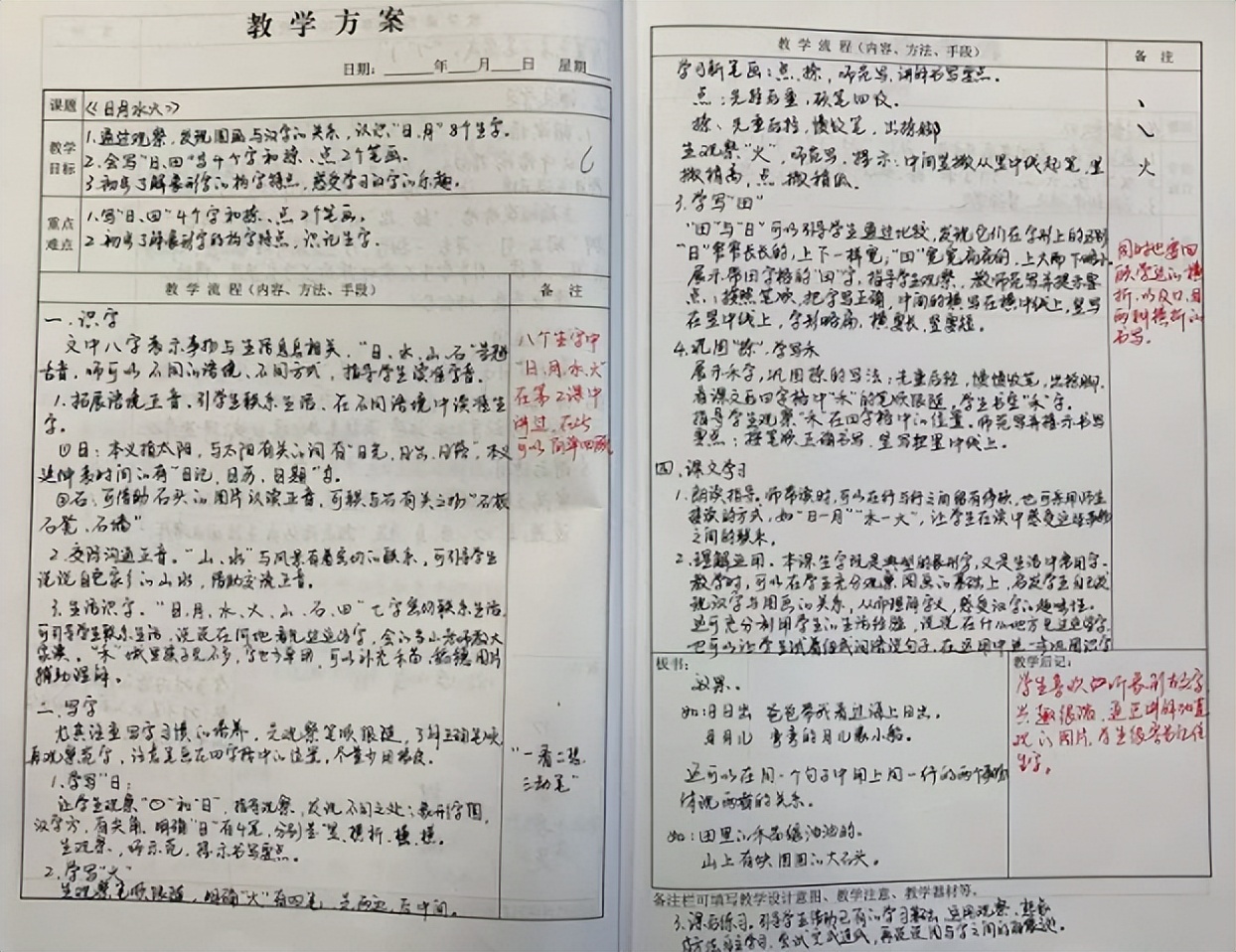 老师的备课笔记有多惊艳,不说了,又想去上课了!