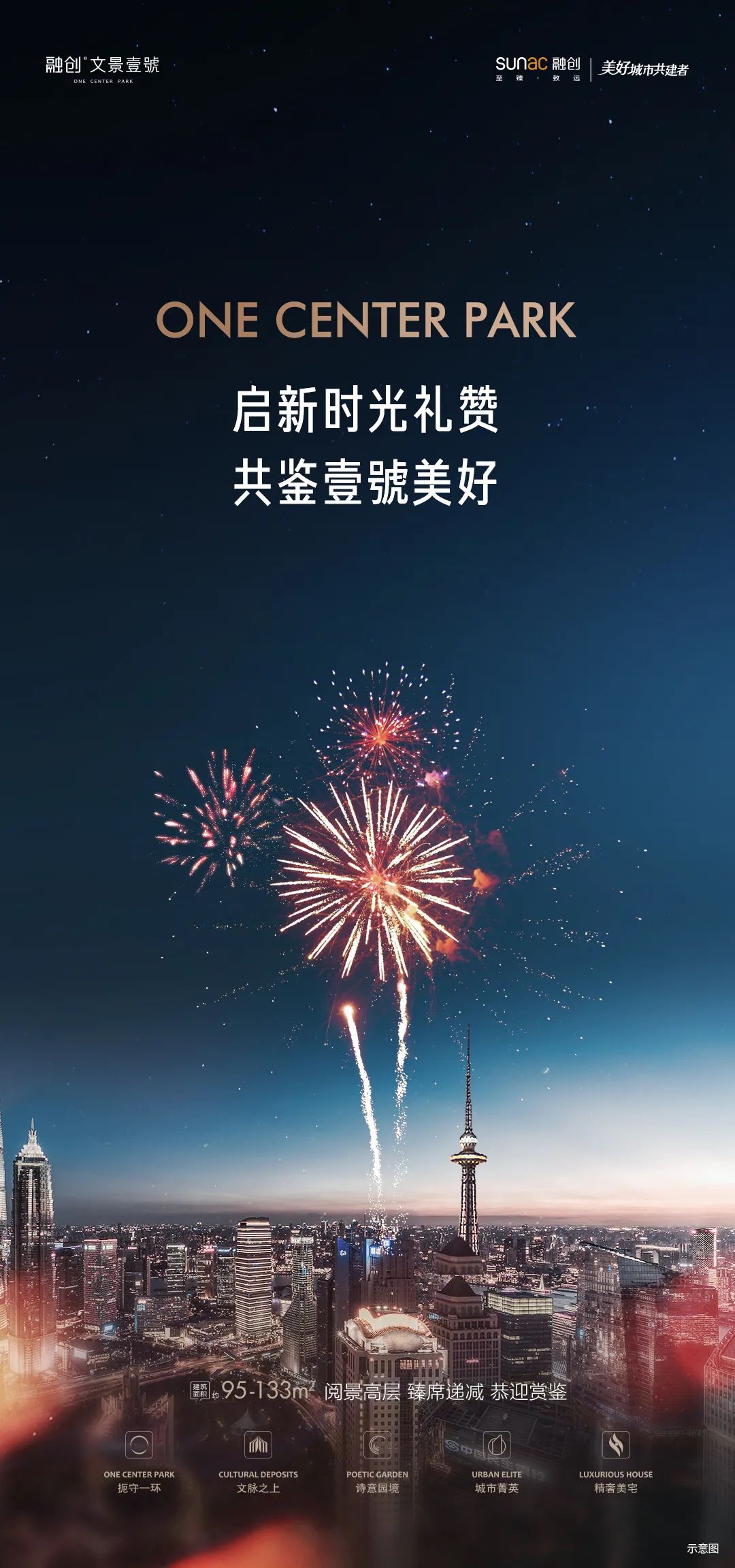 融创·文景壹號|启新时光礼赞,共鉴壹號美好