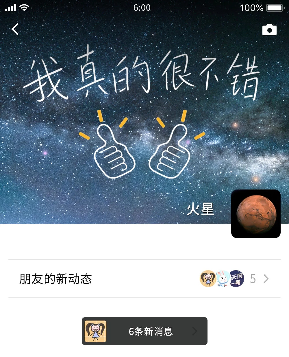 热点|刚刚，火星发了条朋友圈！
