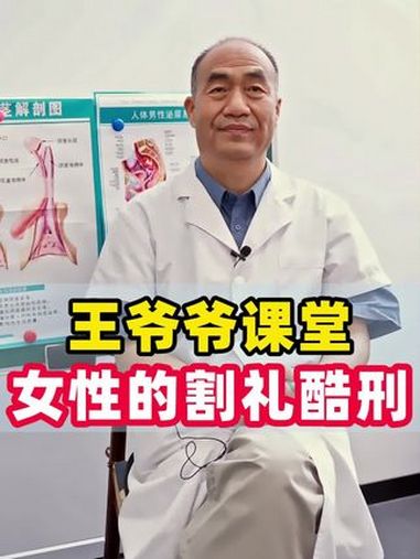 涨知识 硬核健康科普行动 健康科普 割礼 女性