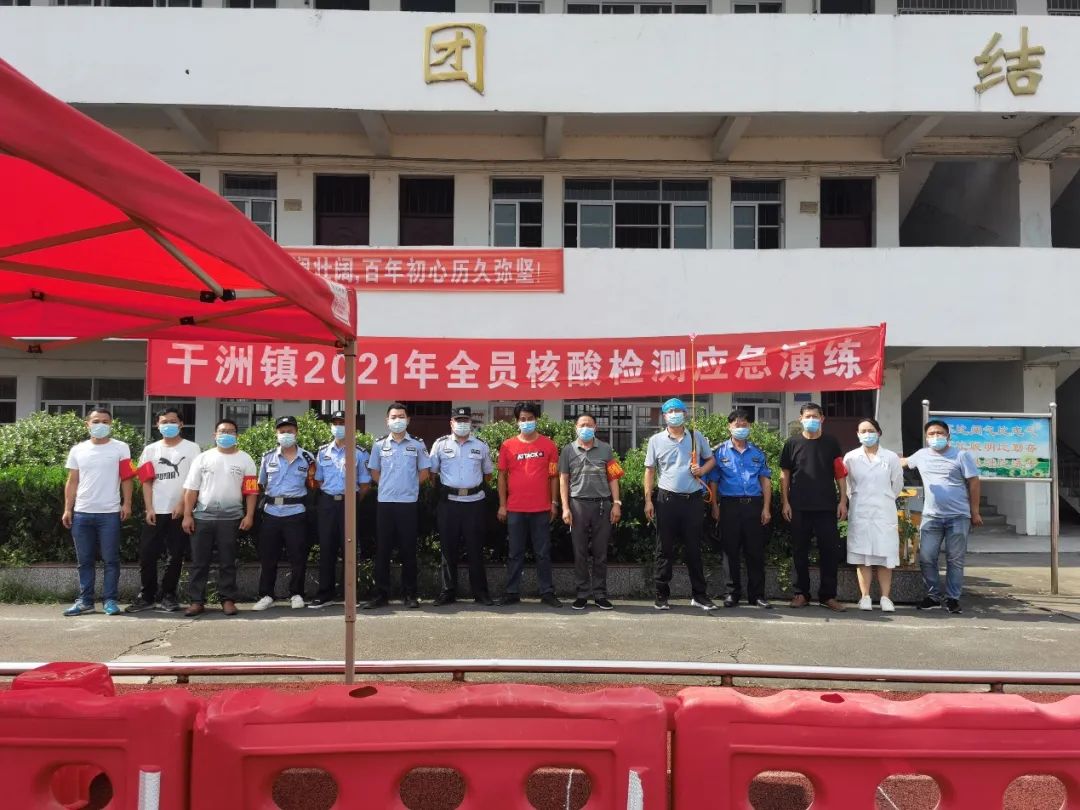 奉新县干洲镇开展新冠肺炎疫情全员核酸检测应急演练