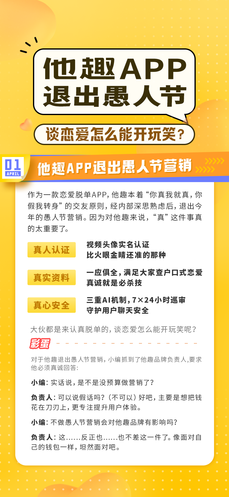 他趣官宣:退出愚人节营销!