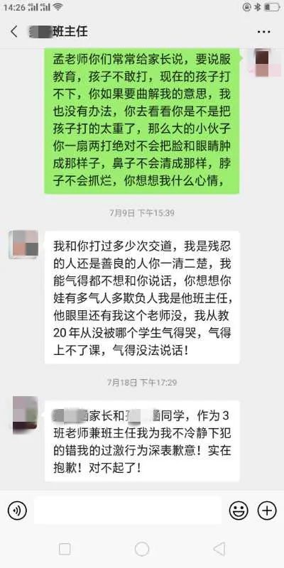 陕西一女老师连续掌掴学生!涉事教师:两年了我把娃管成了仇人