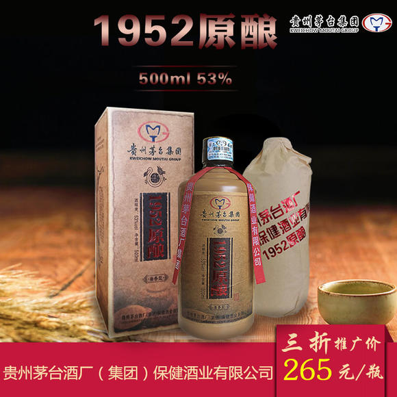 貴州茅臺集團1952原釀53%vol500ml,市場價多少錢一瓶?