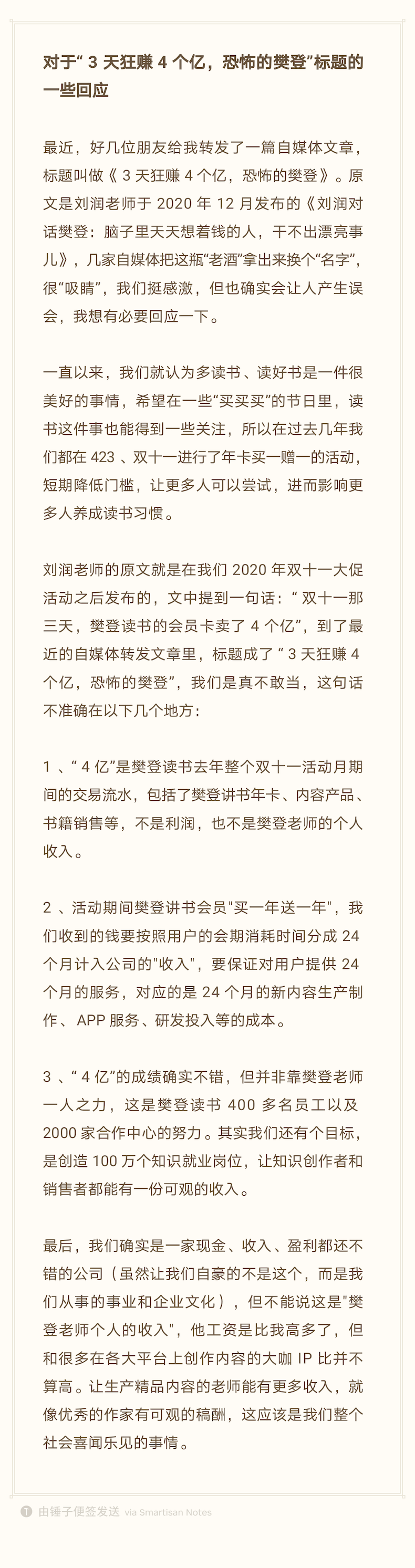 登讀書ceo回應