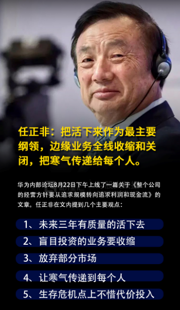 再看任正非:把寒意传给每一个人
