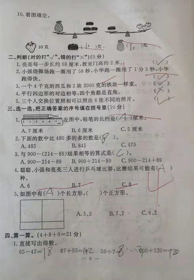 二年级期末调研卷,孩子只考了47分,是试题太难?还是就没学会?