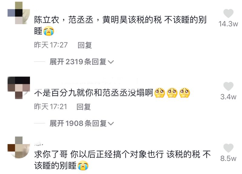 蔡徐坤私生活争议后,陈立农毕雯珺评论区成玩梗区!果然还得是npc