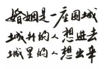 钱钟书《围城》中,让人记忆犹新的6句经典语录,戳到你的心窝子