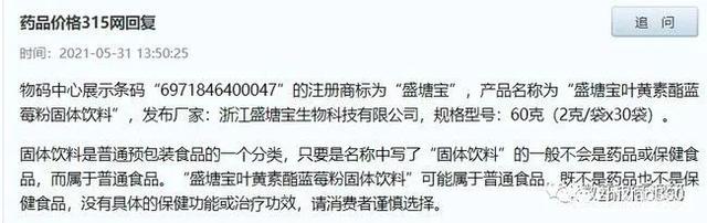 盛塘宝曾因涉嫌传销而遭罚款数百万元 虚假宣传何时休(图12)