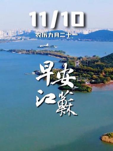 早安江苏 冬日旅行in水韵江苏