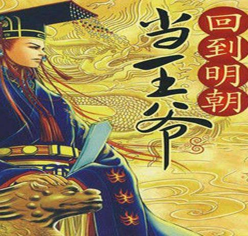 網絡作家月關4大小說:《回到明朝當王爺》入坑,其它也是經典!