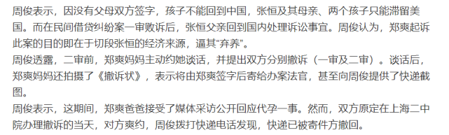 张恒方披露证据细节,郑爽起诉的目的是切断张恒经济,逼迫弃养