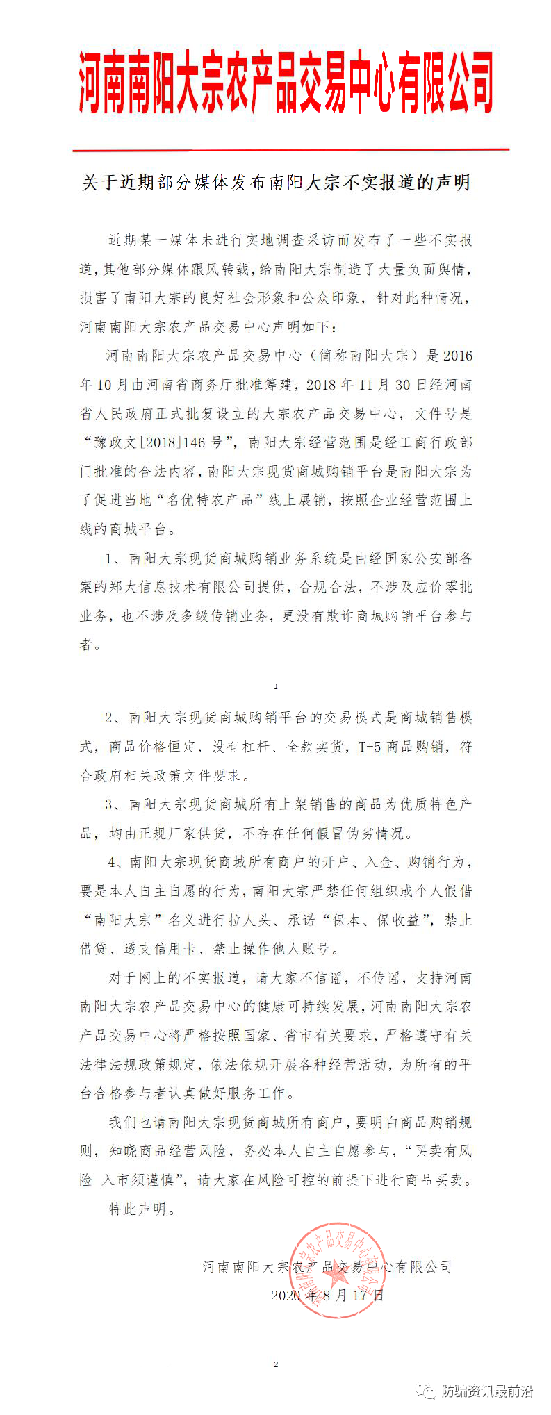 南阳大宗农产品交易中心甩锅自贸事业部应价零批制度是否真的和其无关