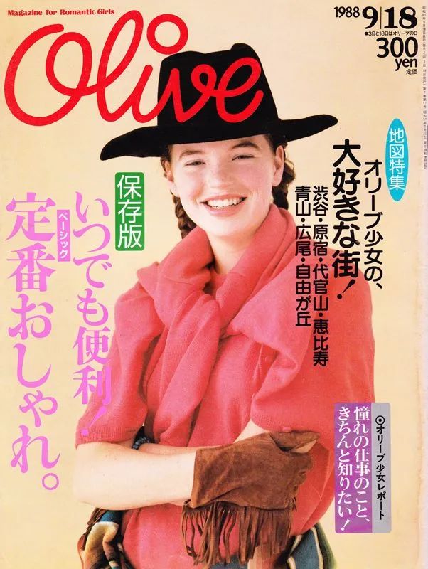 妈妈看的昭和时代潮流杂志,才是时髦女孩需要的