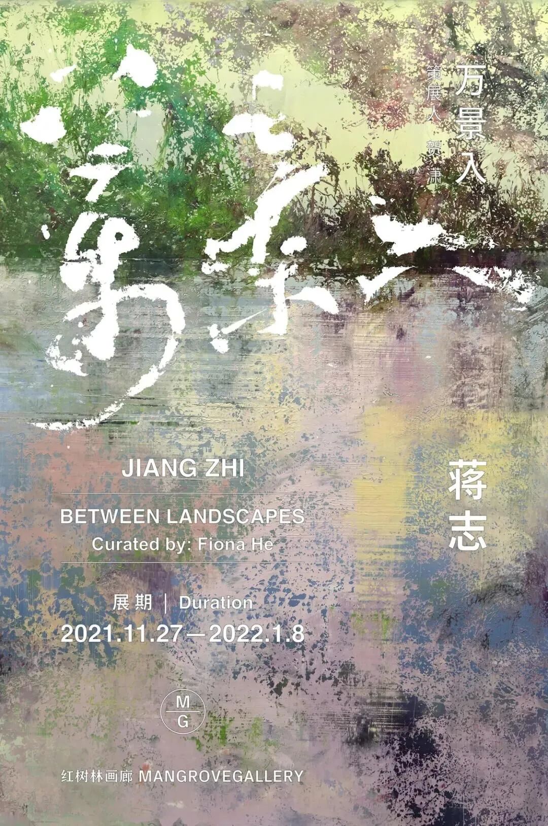 艺术人物|蒋志:虚以待万象