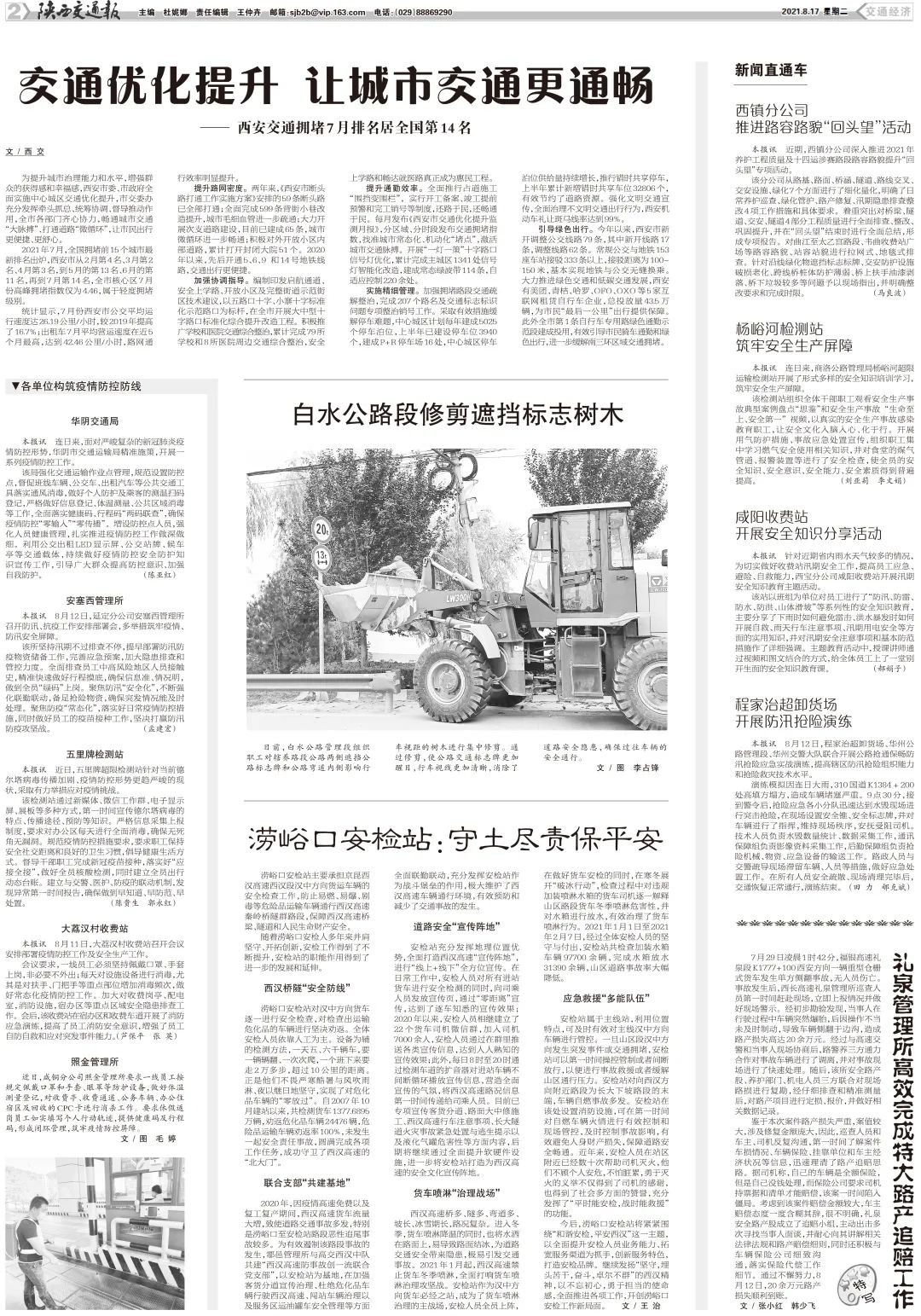 新闻汇|2021年8月17日