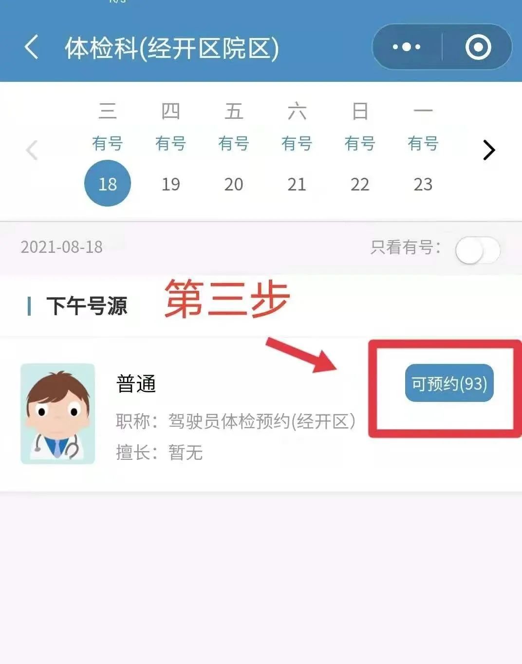 关于北京中医药大学东方医院全天黄牛票贩子电话的信息