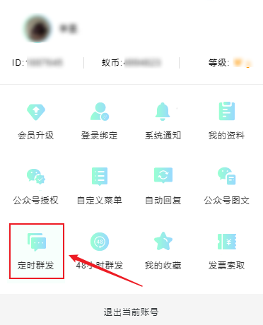 微信图文——无时间限制的定时群发!来看