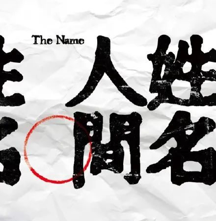 达闻西乐队:专注摇滚和饮用风油精