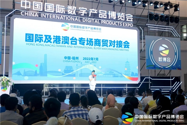 第二届中国国际数字产品博览会