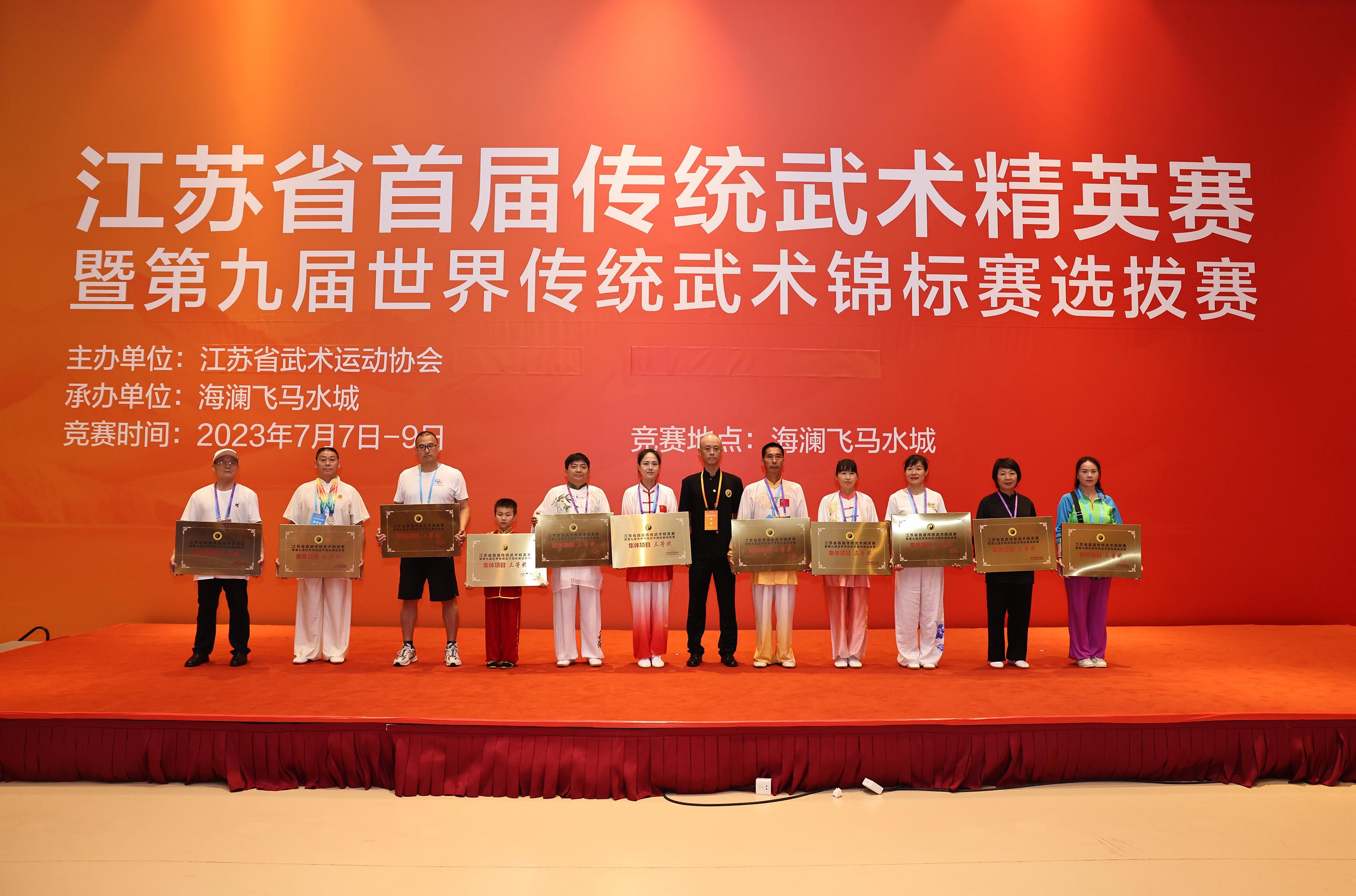 江苏省首届传统武术精英赛在海澜飞马水城圆满落幕