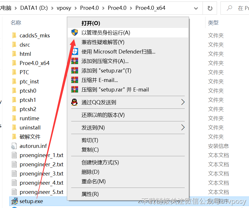proe4.0破解版软件安装教程