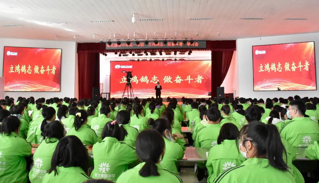 张北德智中学(高中学校)高一年级"立鸿鹄志 做奋斗者"学习会圆满落幕