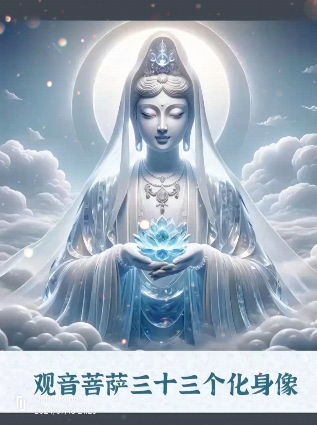 观世音菩萨三十三个化身像