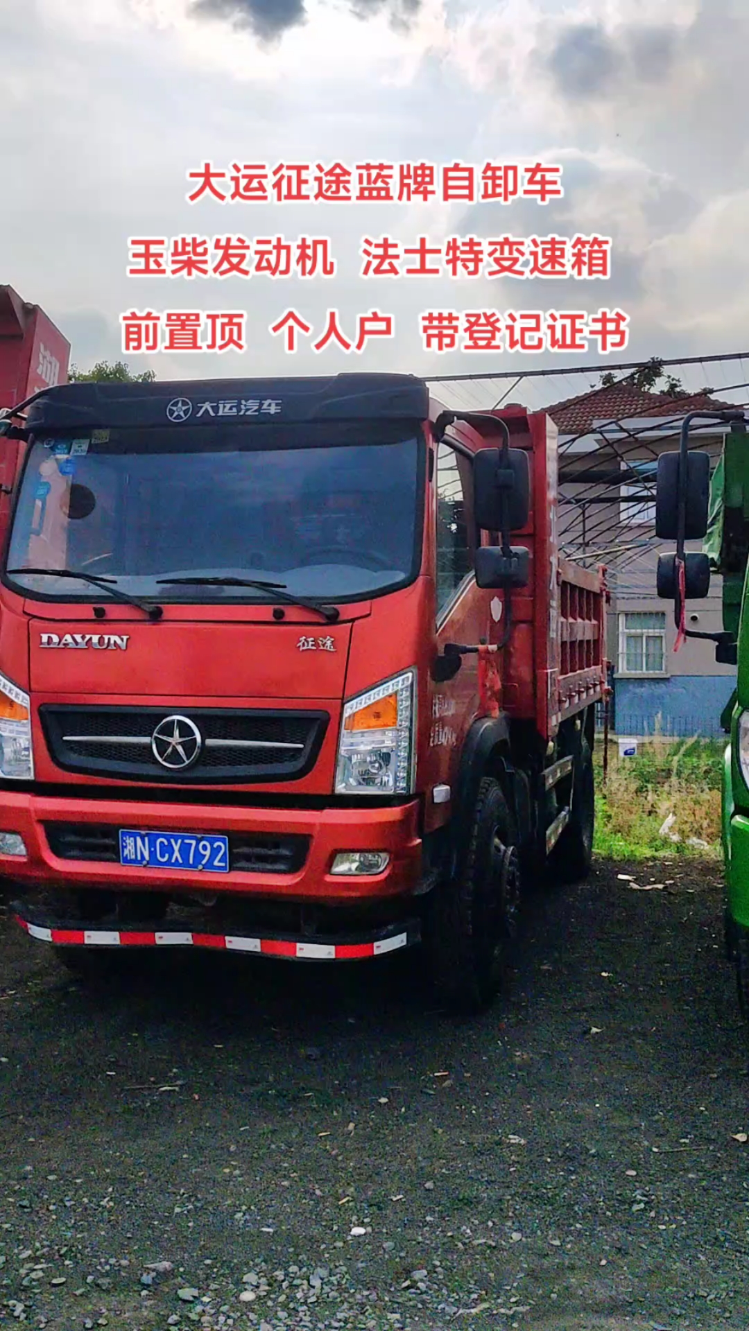 大运征途蓝牌自卸车了翻斗车翻斗自卸车