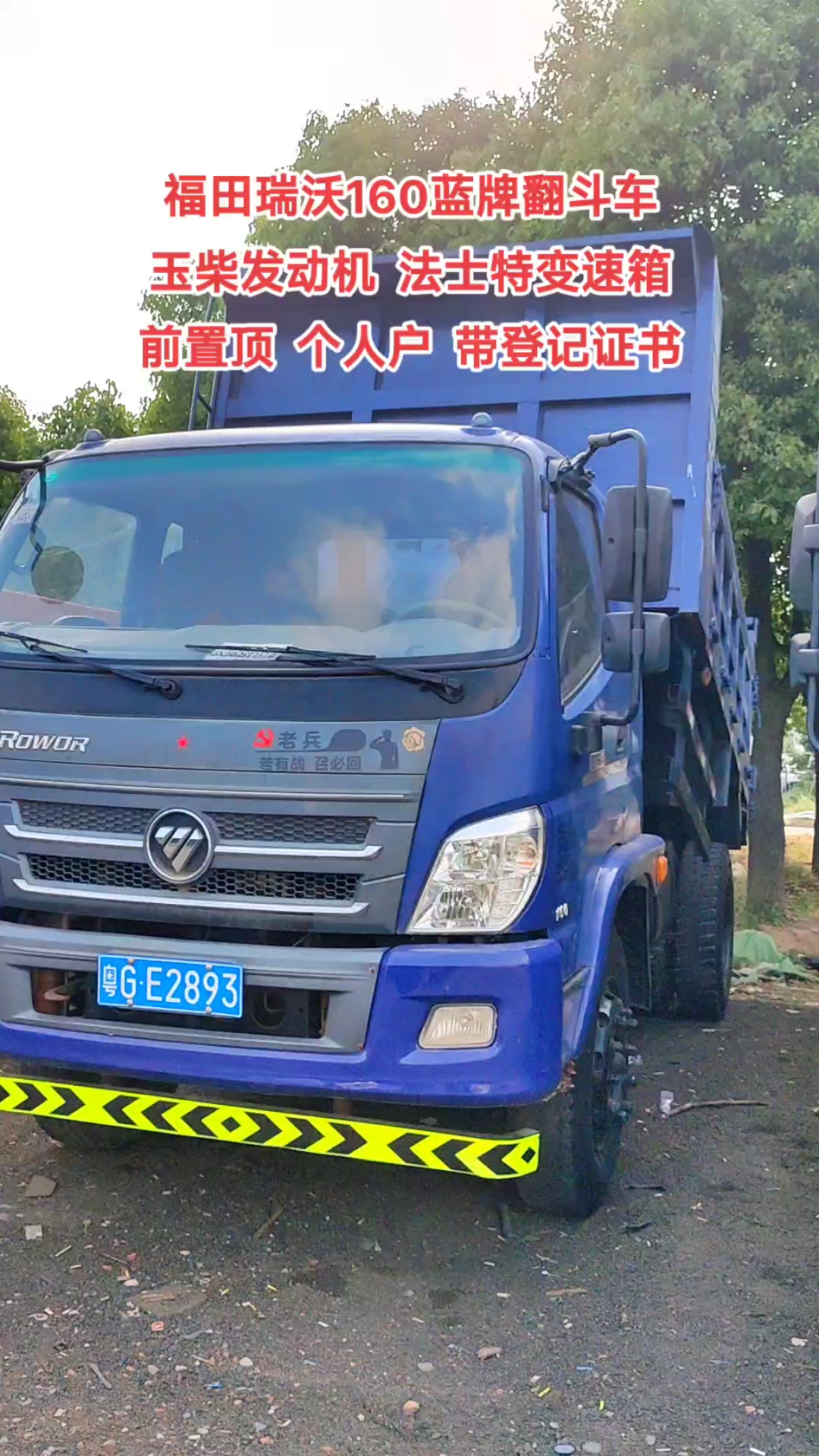 福田瑞沃160蓝牌自卸车蓝牌翻斗车翻斗自卸车