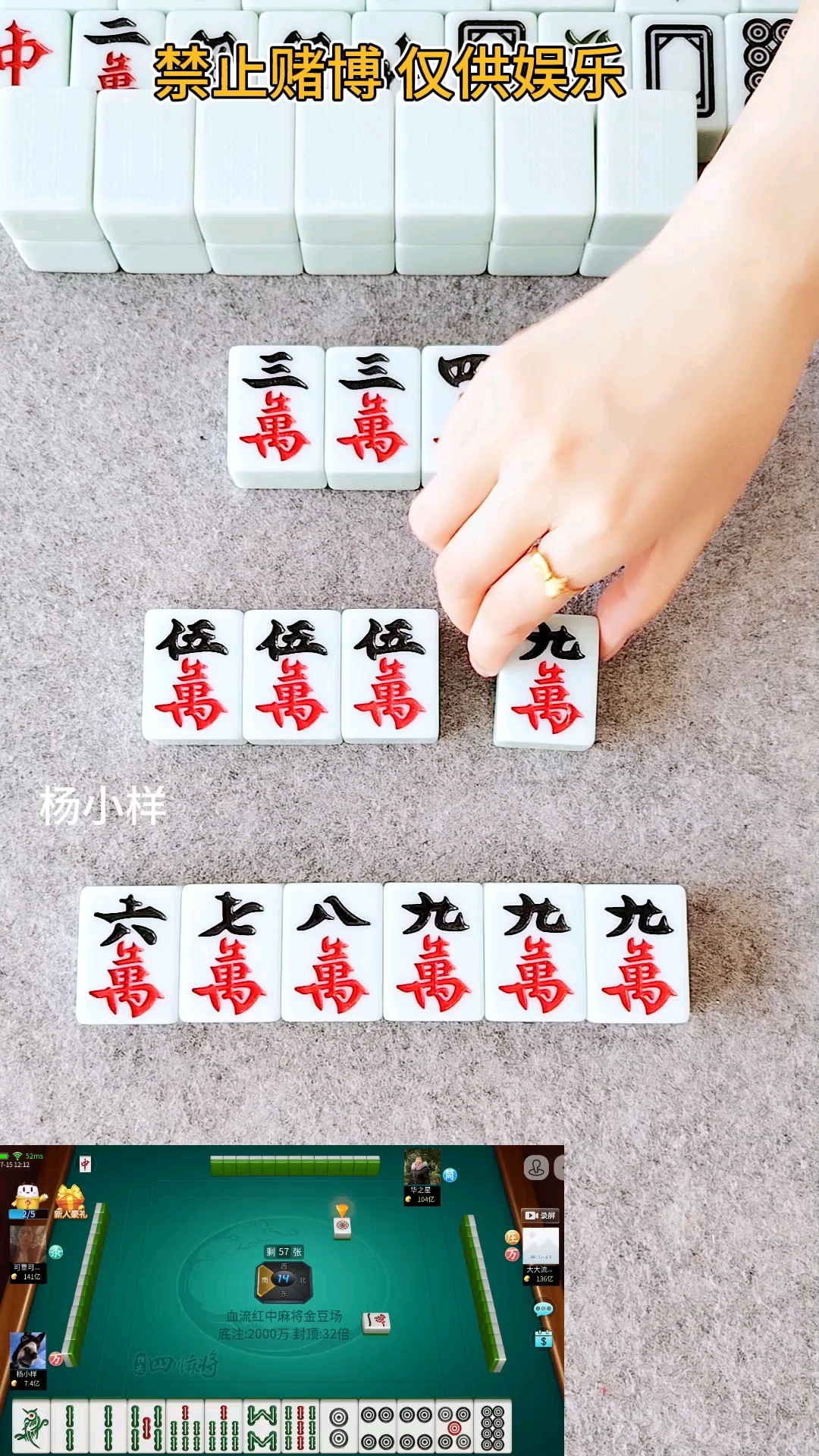 这牌怎么胡到九万的呀
