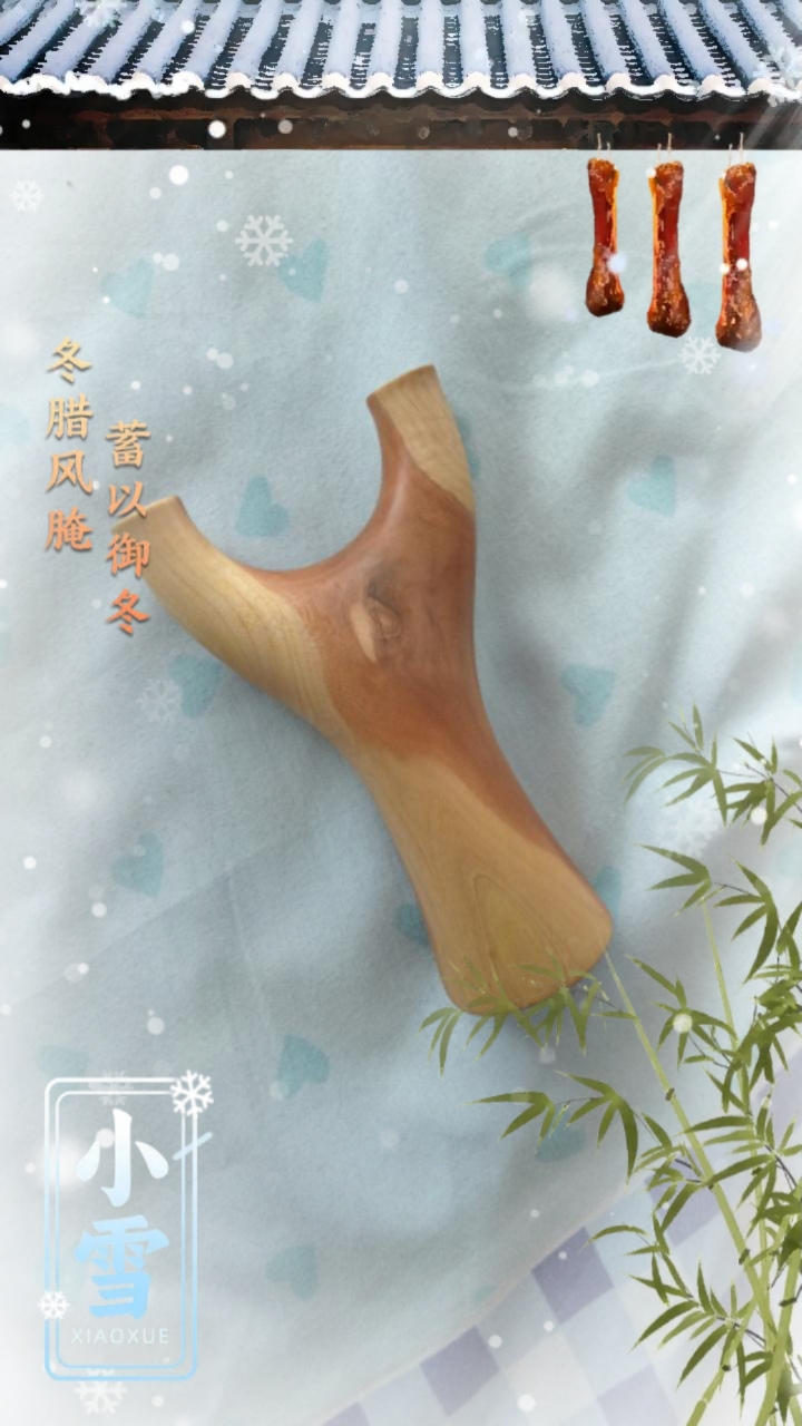 我的枣木弹弓哦可