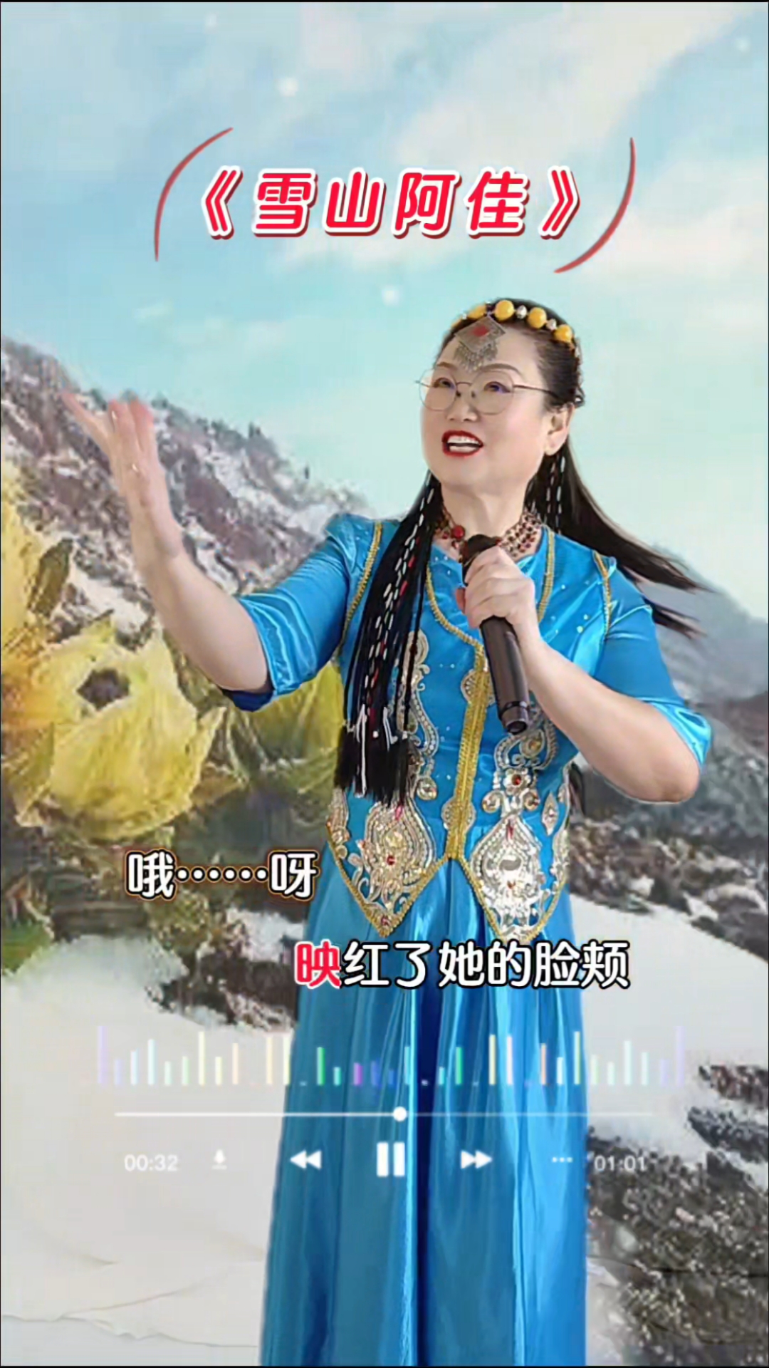 双人舞雪山阿佳图片