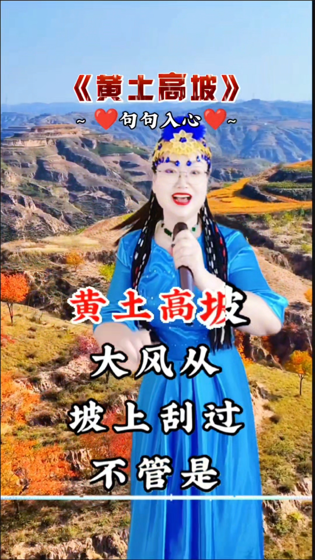 歌曲黄土高坡(歌曲黄土高坡是哪一年的)
