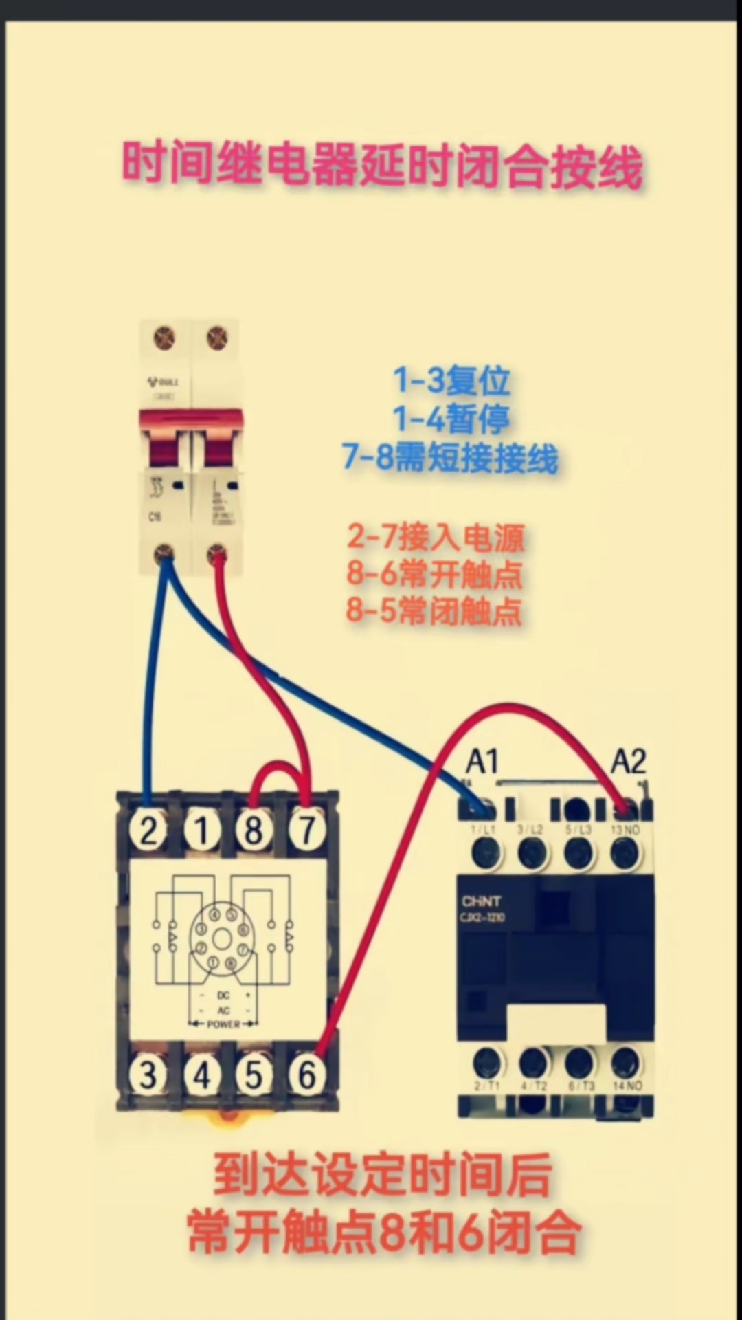 延时器接线图解实物图片