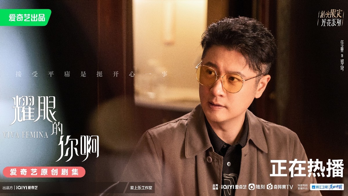 《耀眼的你啊》:她时代女人帮的逆风飞扬