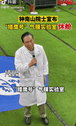 7月1日深圳无新增病例!钟南山宣布:休舱!